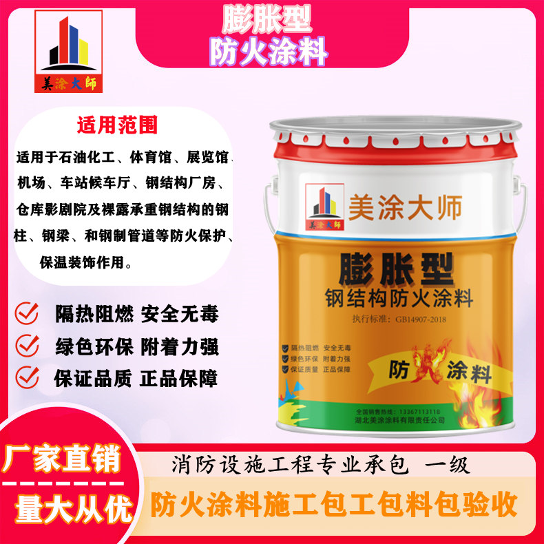 台江阿里钢结构防火涂料施工包工包料包验收包工包料多少钱［美涂大师防火涂料］