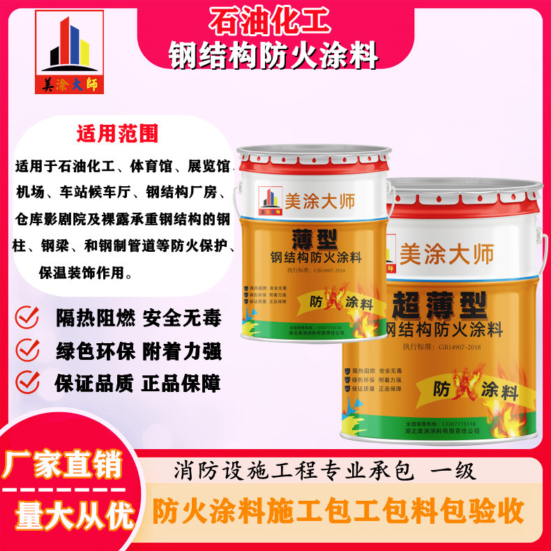 台江新余钢结构防火涂料施工包工包料包验收团队联系电话［美涂大师防火涂料］