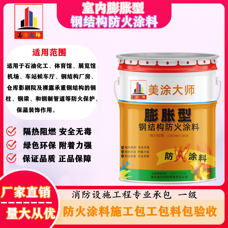 台江新沂钢结构防火涂料施工包工包料包验收包工包料多少钱［美涂大师防火涂料］