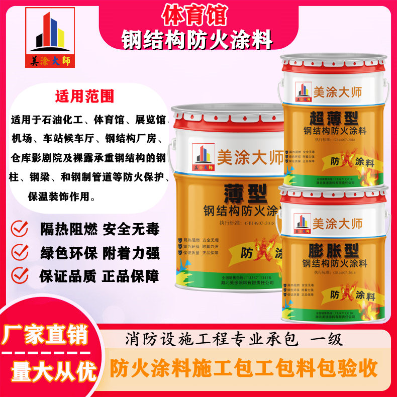 台江乐平钢结构防火涂料施工包工包料包验收包工包料包验收多少钱［美涂大师防火涂料］