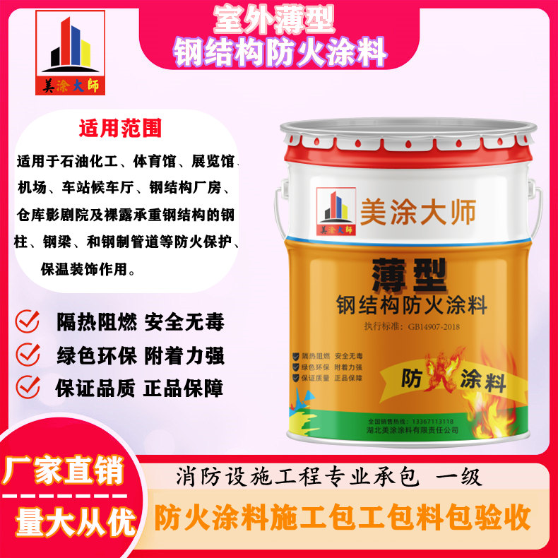 台江井冈山钢结构防火涂料施工包工包料包验收24小时在线客服电话［美涂大师防火涂料］