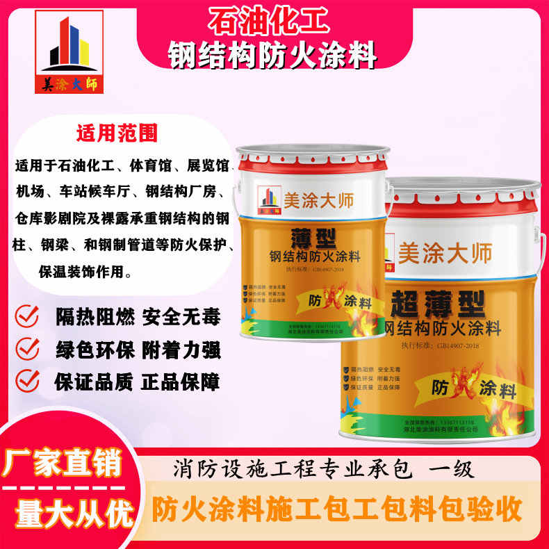 台江乌海专业油性钢结构防火涂料生产厂家，宜昌防火涂料包工包料包验收［美涂大师防火涂料］