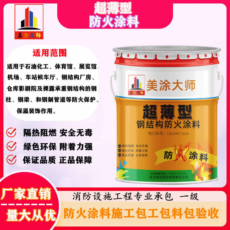 台江佳木斯正规钢结构防火涂料施工，北海防火涂料包工包料包验收［美涂大师防火涂料］