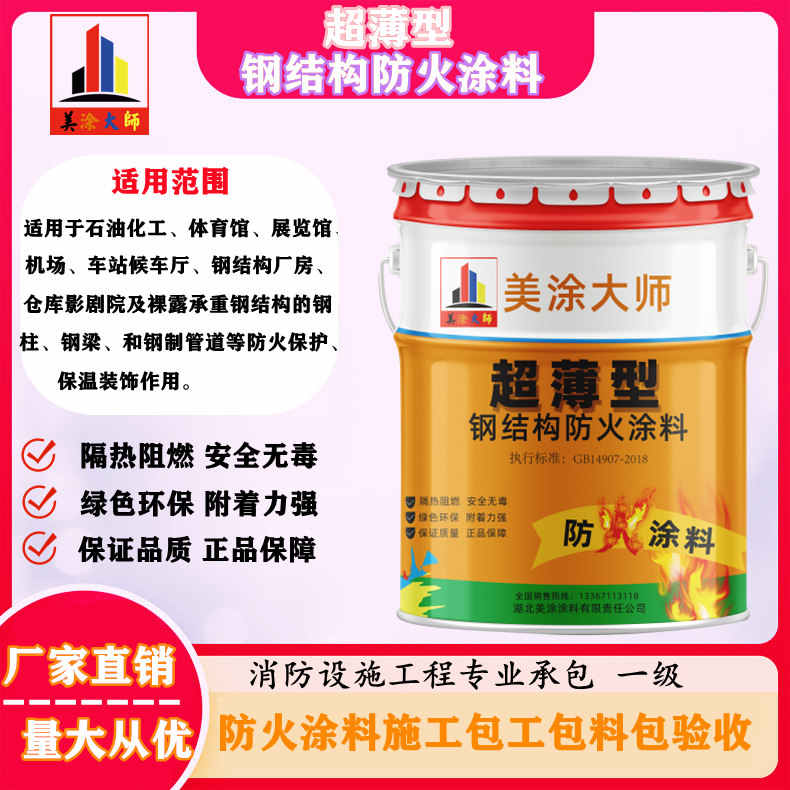 台江攀枝花正规隧道防火涂料施工队，佛山防火涂料包工包料包验收［美涂大师防火涂料］