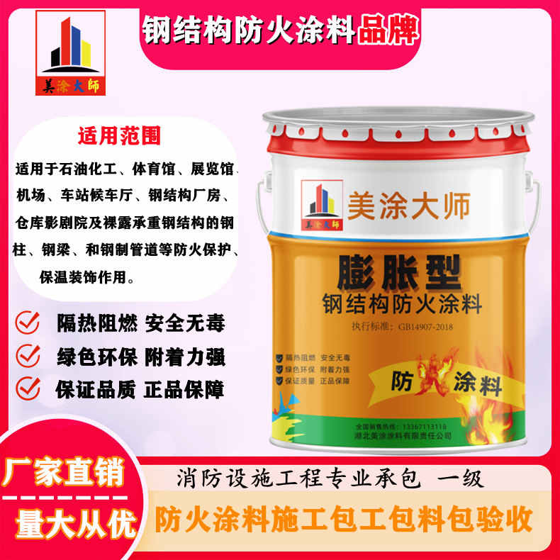 台江保定专业防火涂料生产厂家，江门防火涂料包工包料包验收［美涂大师防火涂料］