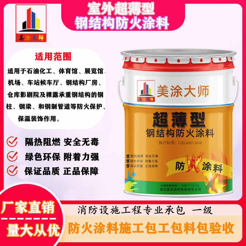 台江东营防火涂料抹涂施工公司,随州正规非膨胀型防火涂料生产厂家-防火涂料包工包料多少钱一平方?